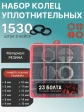 Кольца уплотнительные 4-15 мм резиновые в органайзере НАБОР 1
