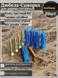 Шуруп саморез 4х25 мм ЖЦ с дюбелем 5х25