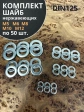 Шайба Нержавеющая М5,6,8,10,12  DIN125