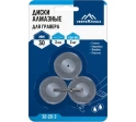 Диск алмазный для гравир. машины 3 шт. VERTEXTOOLS