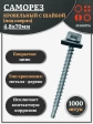 Саморез кровельный 4,8х70 мм с шайбой (под сверло),ОЦ 1000шт.