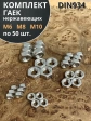Гайка нержавеющая М6,8,10  DIN934 шестигранная