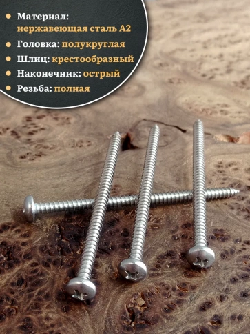 Саморез нержавеющий полукруглая гол. 4,8х80 DIN7981 , 100 шт. фото 3