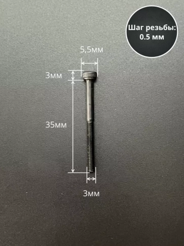 Винт высокопрочный НР М3х35 мм к.п.12.9 черный DIN912, 20 шт. фото 2