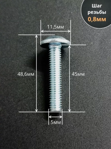 Винт с прессшайбой М5х45 мебельный DIN967, 50 шт. фото 3