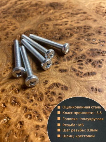 Винт с полукруглой головкой М5х30 ОЦ DIN7985, 100 шт. фото 2