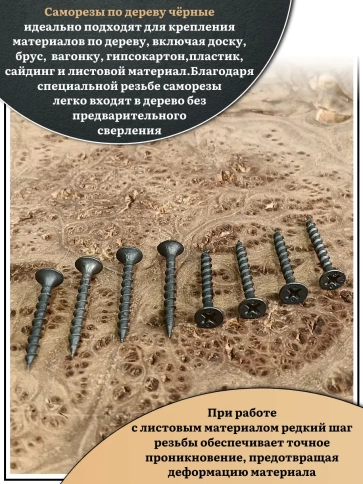 Саморез шуруп по дереву 3,5х25 крупная резьба, чёрный 1 кг. фото 4