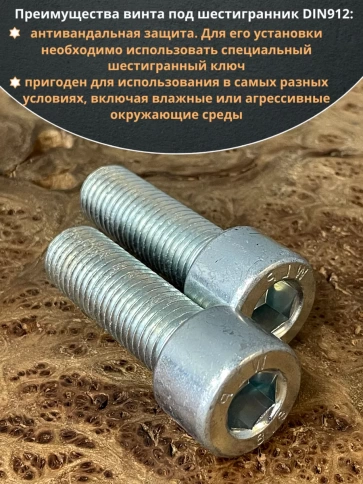 Винт под шестигранник 20х60 мм ОЦ к.п.8.8 DIN912, 2 шт. фото 4