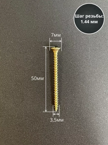 Шуруп саморез потайной для дерева 3,5х50 ЖЦ, 100 шт. фото 2