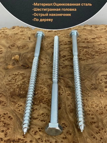 Шуруп глухарь по дереву 10х180, 10 шт. фото 3