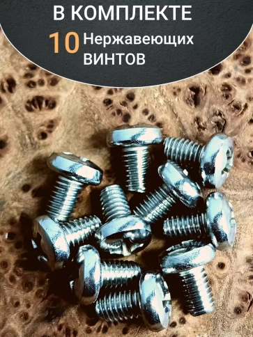Винт нержавеющий 3х6 мм РН DIN7985, 10 шт. фото 4