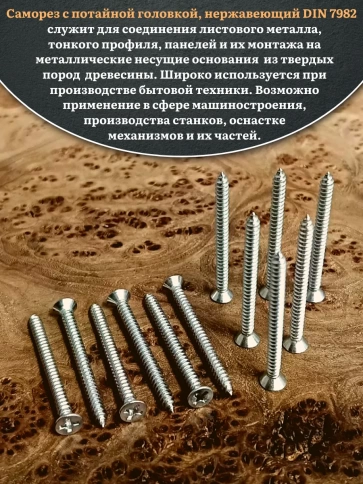 Саморез потайной нержавеющий 4,8х50 РН DIN7982 , 100 шт фото 4