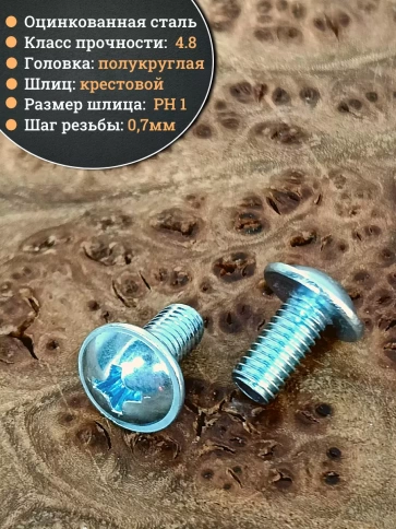 Винт с прессшайбой М4х10 полукруглая головка DIN967, 10 шт. фото 3