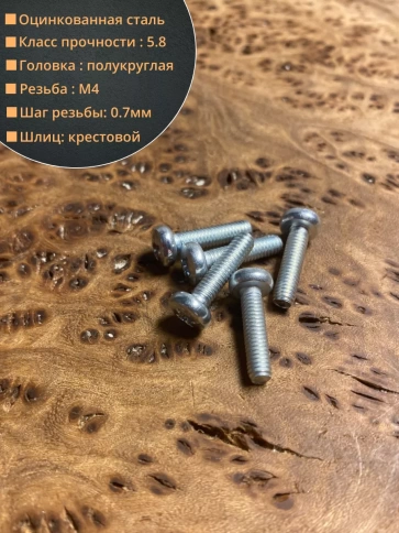 Винт с полукруглой головкой М4х12 ОЦ DIN7985, 10 шт. фото 2