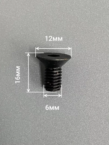 Винт потайной под шестигранник 6х16 DIN7991 к.п.10.9, 10 шт. фото 2
