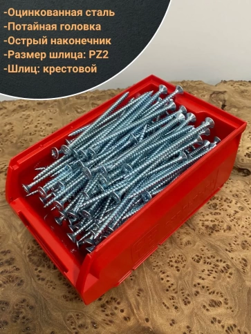 Шуруп потайной для дерева Б 5х90 БЦ,в контейнере, 200 шт. фото 3