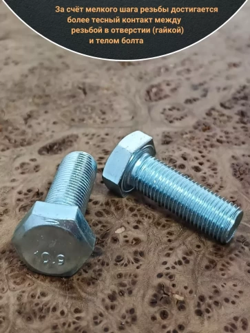 Болт 14х1,5х30 мелкая резьба к.п.10.9 ОЦ DIN961, 5 шт. фото 3