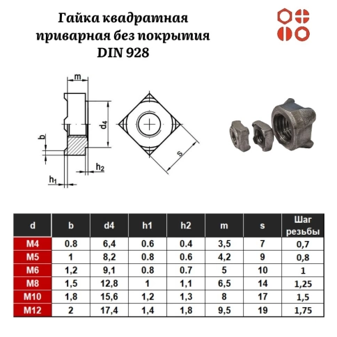 Гайка квадратная приварная DIN 928 М12, 330 шт. фото 3