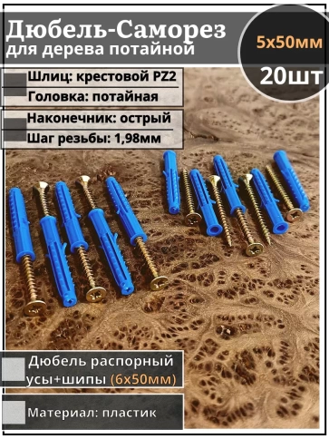 Шуруп саморез 5х50 мм ЖЦ с дюбелем 6х50, 20 шт.  фото 1