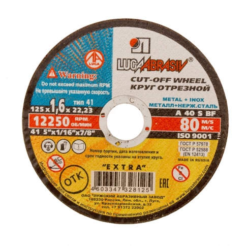 Круг отрезной мет+нерж 125х1,6х22 мм A 40 S BF 80 Луга фото 1