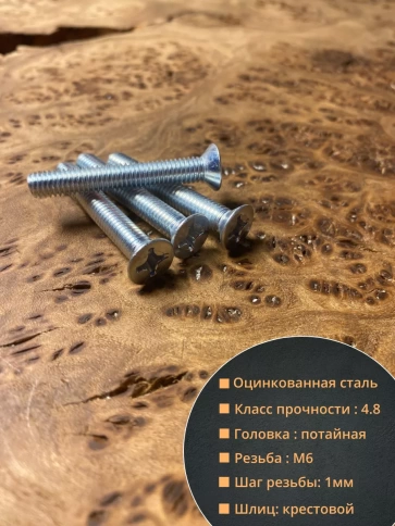 Винт потайной оцинкованный 6х40 DIN965, 50 шт. фото 2