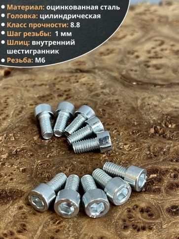 Винт под шестигранник 6х12 мм ОЦ к.п.8.8 DIN912, 50 шт. фото 3