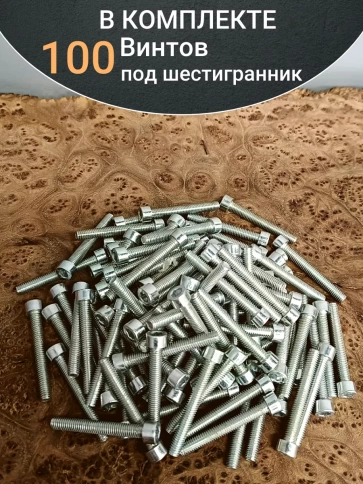 Винт под шестигранник ПР 6х45 мм ОЦ к.п.8.8 DIN912, 100шт. фото 5