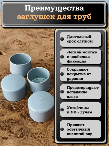 Заглушка для труб наружная круглая d 30 мм серая фото 2