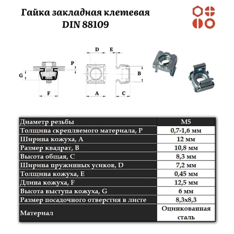 Гайка закладная клетевая М5 (0,7-1,6) 8,3х8,3 оцинкованная, 500 шт. фото 2
