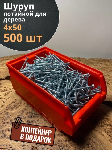 Шуруп потайной для дерева Б 4х50 БЦ,в контейнере, 500 шт. фото 1