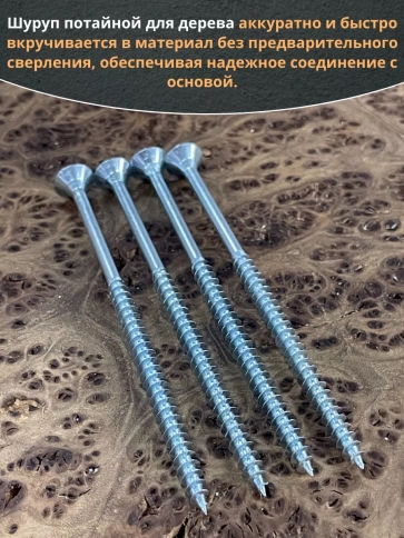 Шуруп потайной для дерева Б 6,0х120 БЦ,10 шт. фото 4