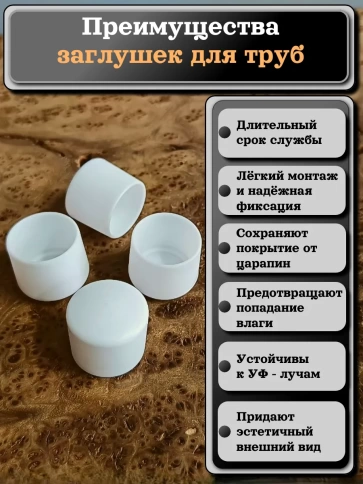 Заглушка для труб наружная круглая d 25 мм белая, 20 шт фото 3