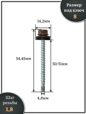 Саморез кровельный, 4,8х50/51 шоколадно-коричневый RAL8017 1000 шт фото 2