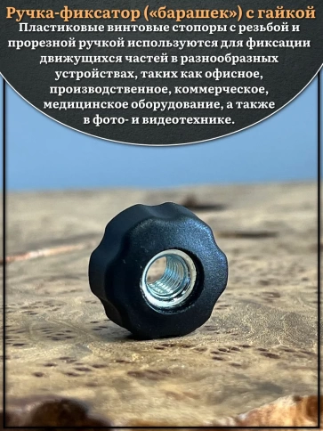 Ручка фиксатор барашек сквозная d 25 с гайкой М6, 10 шт. фото 3