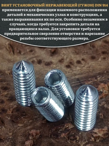 Винт установочный нержавеющий М5х10 DIN914 (гужон), 10 шт. фото 4