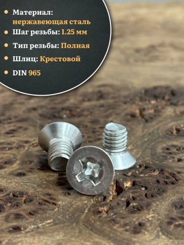 Винт нержавеющий 8х10 мм DIN965 с потайной головкой ,10 шт фото 3
