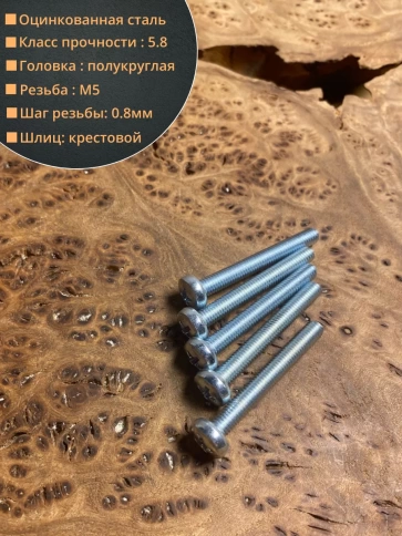 Винт с полукруглой головкой М5х40 ОЦ DIN7985, 100 шт. фото 2