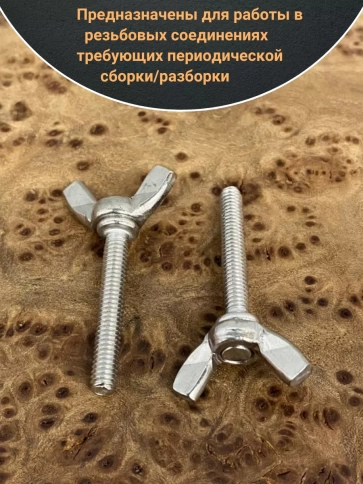 Винт-барашек М4х30 мм , нержавеющая сталь DIN 316 (5 шт.) фото 3