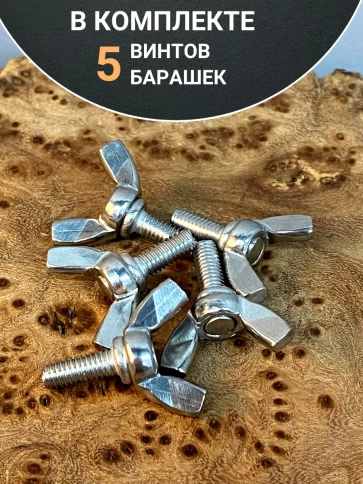 Винт-барашек М3х10 мм , нержавеющая сталь DIN 316 (5 шт.) фото 4