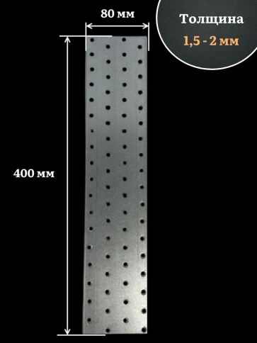 Пластина крепёжная соединительная 80х400 ОЦ, 2 шт. фото 3