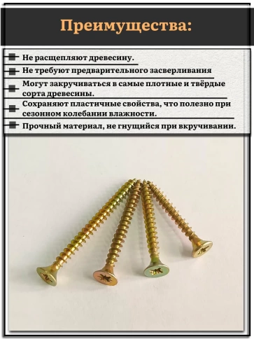 Саморезы по дереву М6 ЖЦ набор 3 ( 400 шт) фото 3