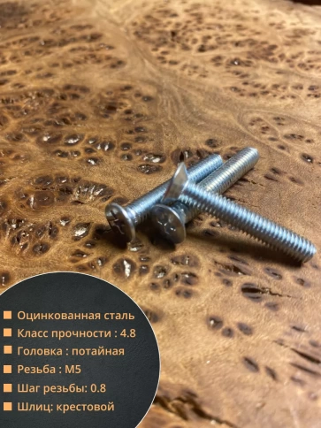 Винт потайной оцинкованный 5х25 DIN965, 50 шт. фото 2