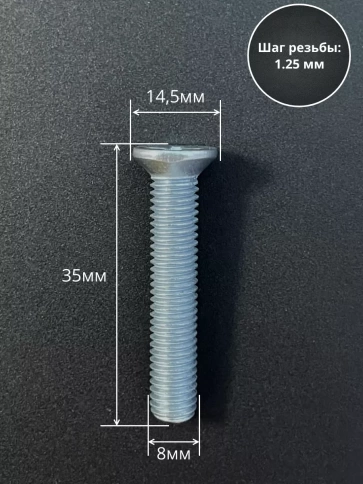 Винт потайной оцинкованный 8х35 DIN965, 50 шт. фото 3