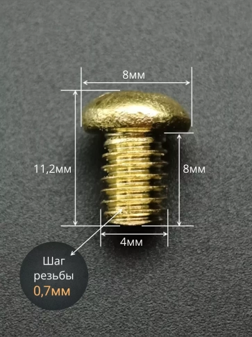 Винт 4х8  латунный с полукруглой гол. DIN7985,10 шт фото 3