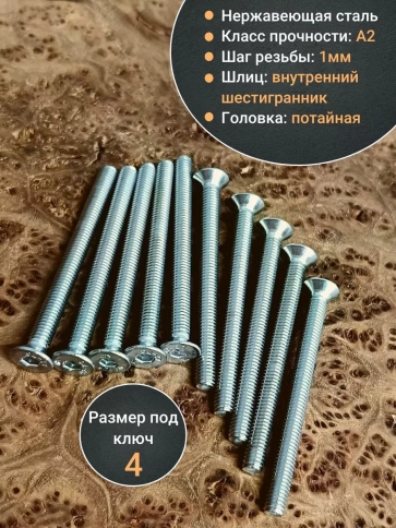 Винт нержавеющий 6х70 потайной под шестигранник DIN7991,10шт фото 4