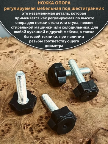 Ножка опора D22 М8х30 регулируемая мебельная под шестигранник фото 9