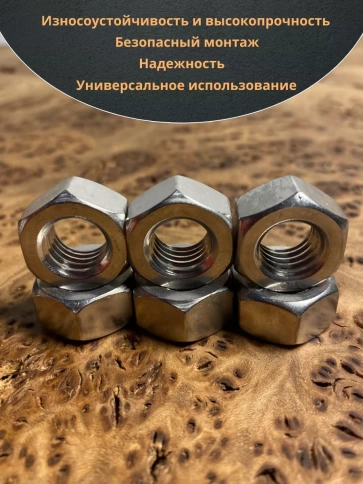 Гайка Нержавеющая М12 DIN 934 А2 шестигранная 10 шт фото 5