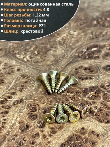 Шуруп саморез потайной для дерева 3х12 ЖЦ, 20 шт. фото 3