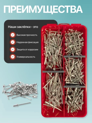 Заклепки вытяжные М4 в органайзере НАБОР 1 фото 4