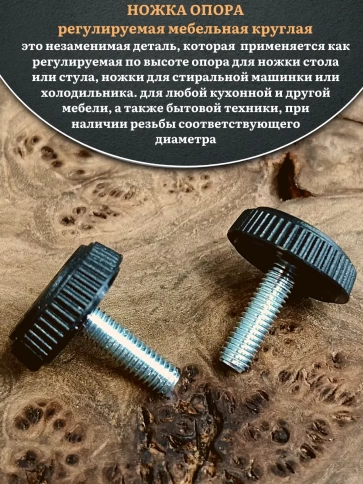 Ножка опора D25 М8х16 регулируемая мебельная круглая 8 шт фото 3